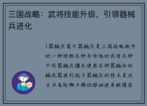 三国战略：武将技能升级，引领器械兵进化